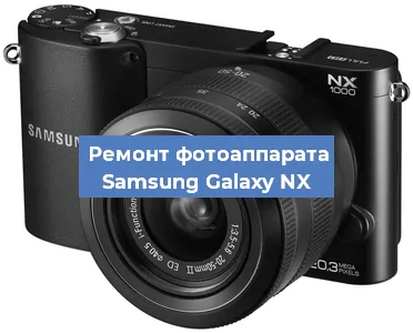 Замена матрицы на фотоаппарате Samsung Galaxy NX в Ижевске